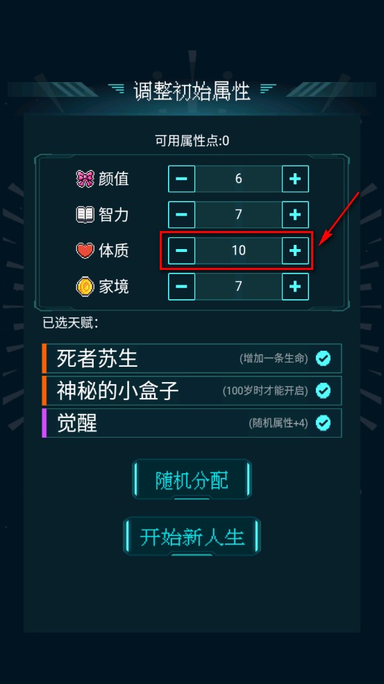 人生重开模拟器免广告版
