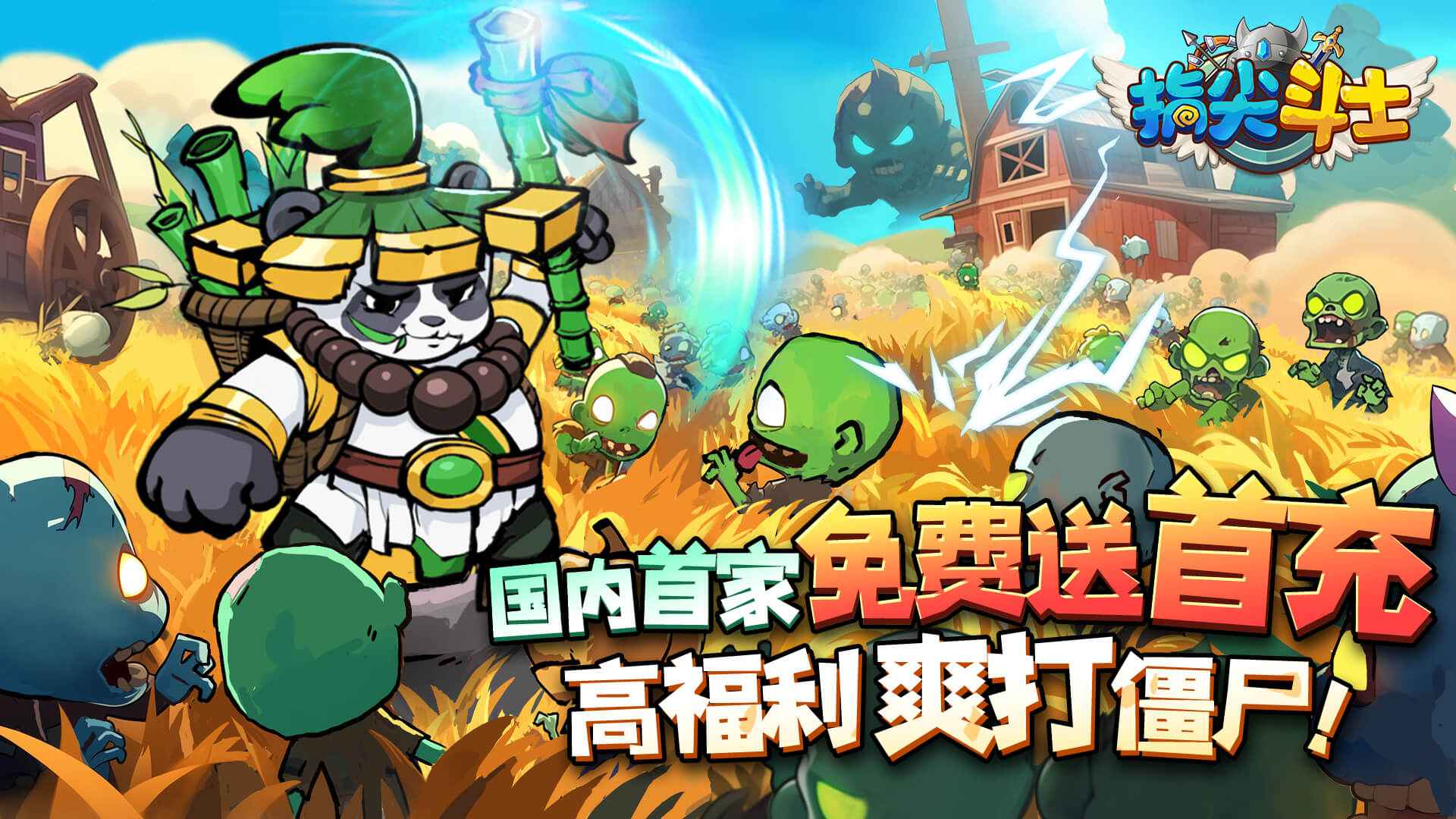 指尖斗士