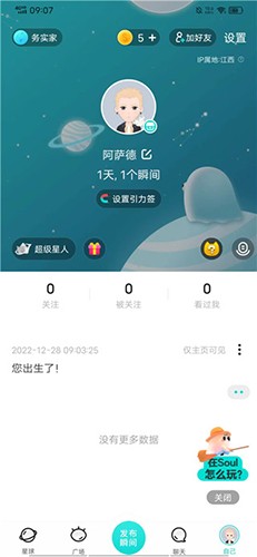 Soul最新版本如何设置隐身2