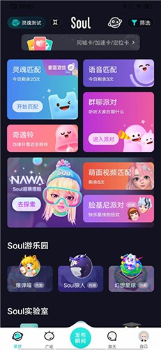 Soul最新版本如何设置隐身1
