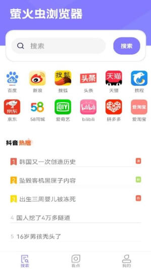 萤火虫浏览器