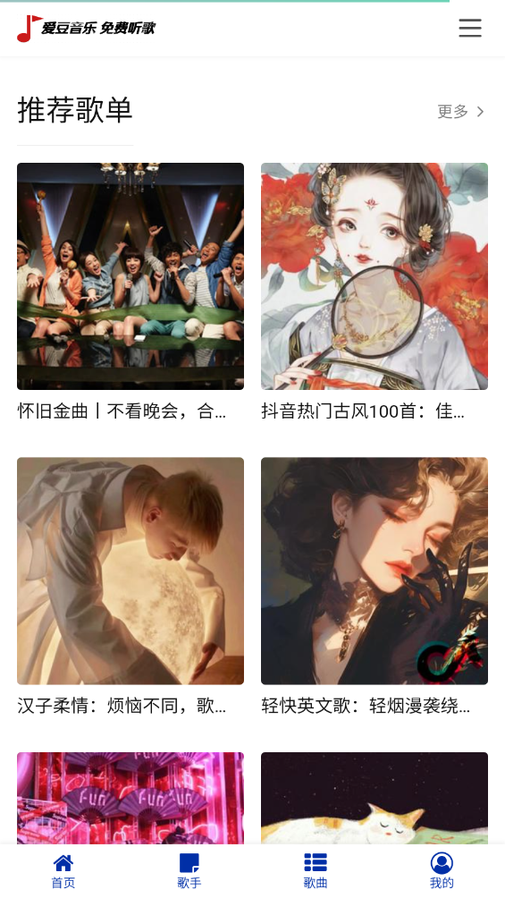 爱豆音乐