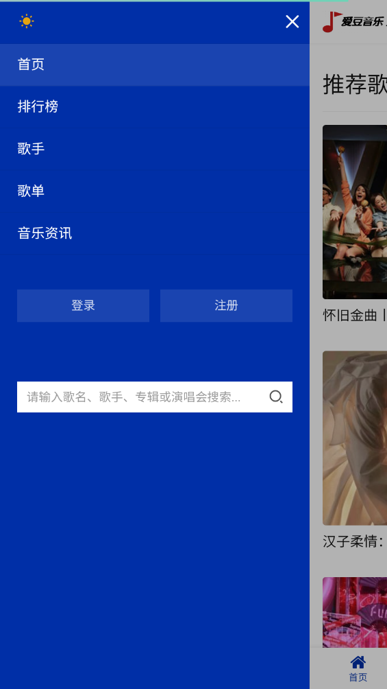爱豆音乐