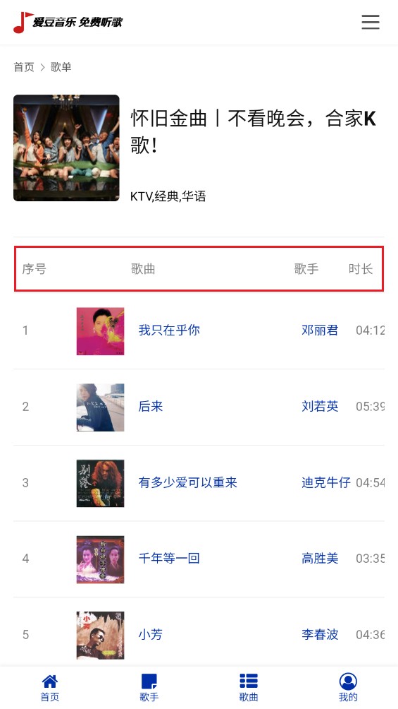 爱豆音乐
