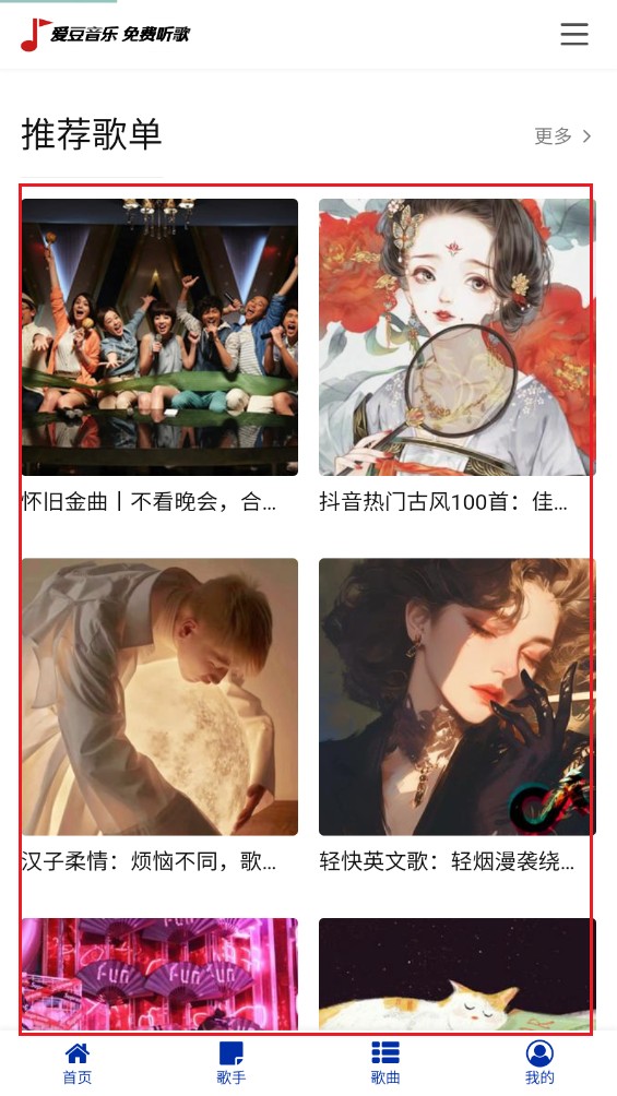 爱豆音乐