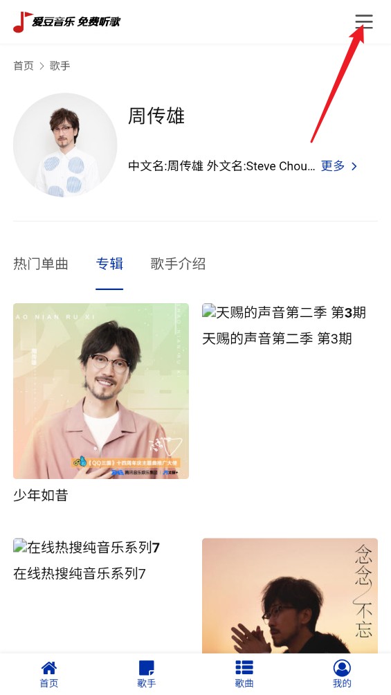 爱豆音乐