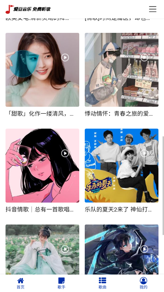 爱豆音乐