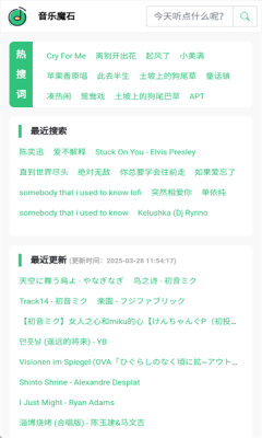 音乐魔石