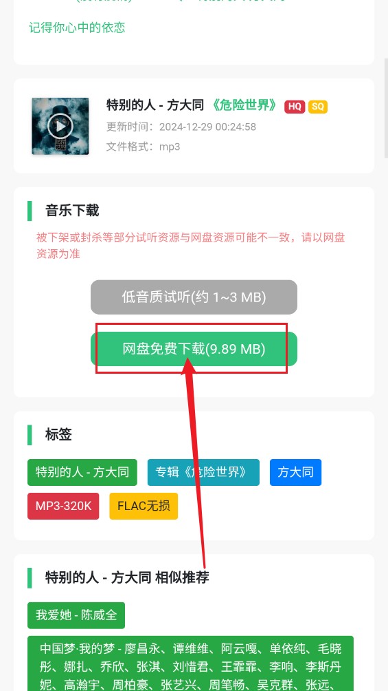 音乐魔石