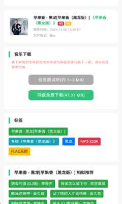 音乐魔石