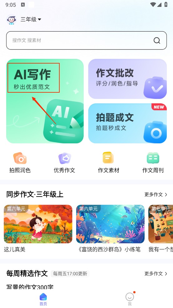 小猿作文