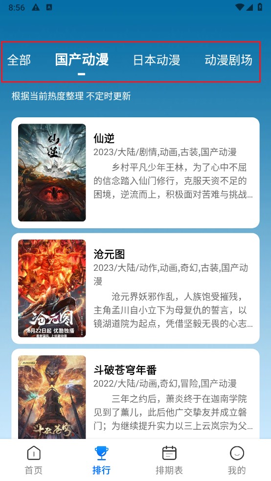 漫漫国