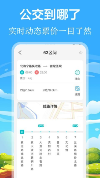 掌上出行公交