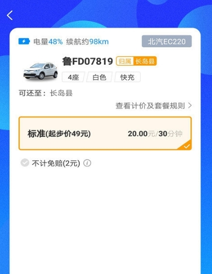 长岛悠游出行
