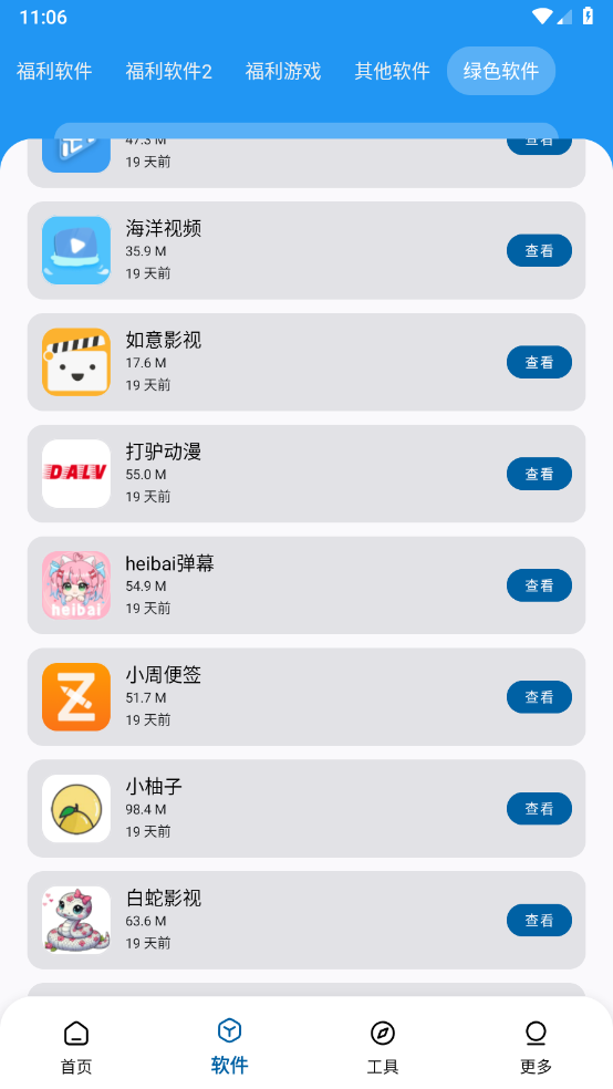 淘应用