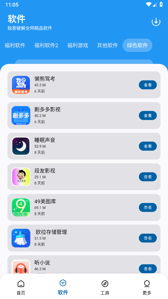 淘应用