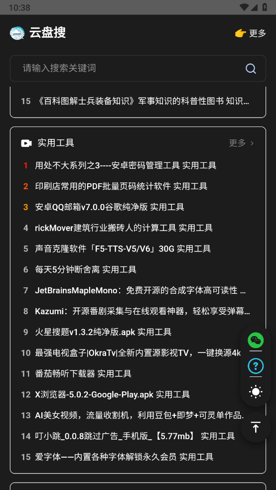 云盘搜