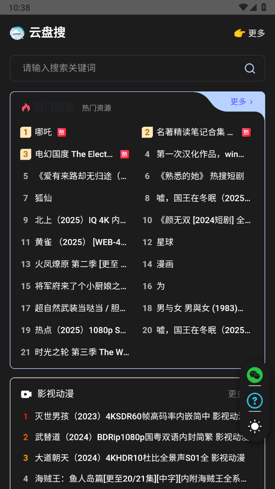 云盘搜