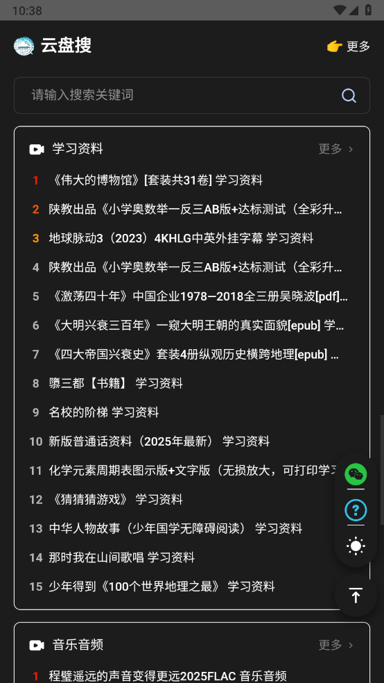 云盘搜