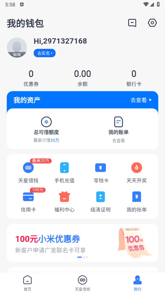 天星金融