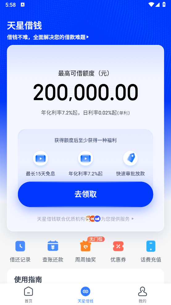 天星金融