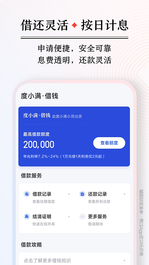 度小满金融