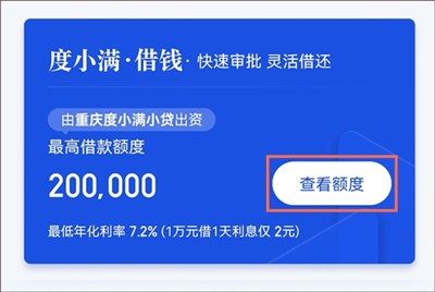 度小满金融app3