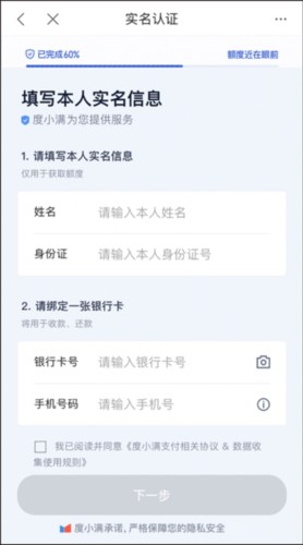 度小满金融app4