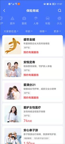 平安金管家使用教程2