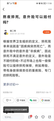 平安金管家使用教程3