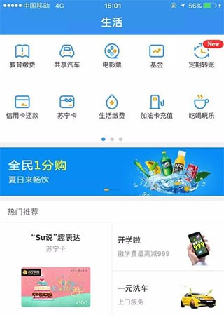 苏宁金融使用流程1