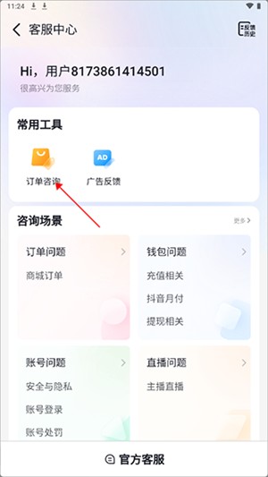 抖音商城