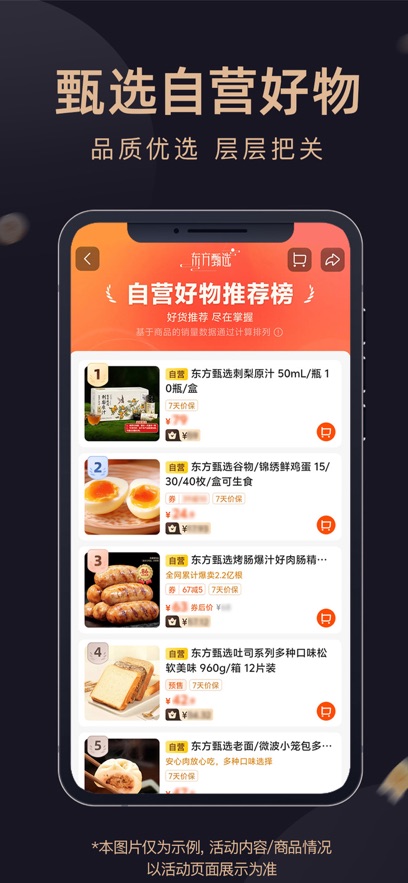 东方甄选