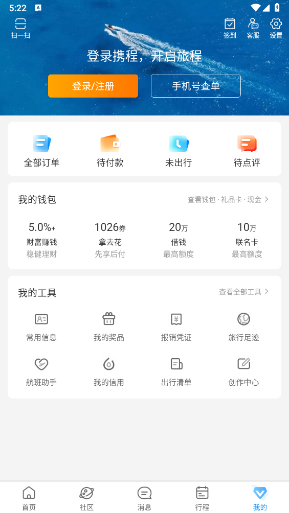 携程旅行