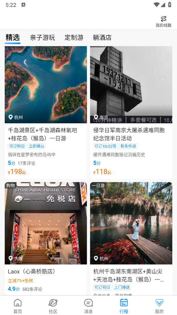 携程旅行