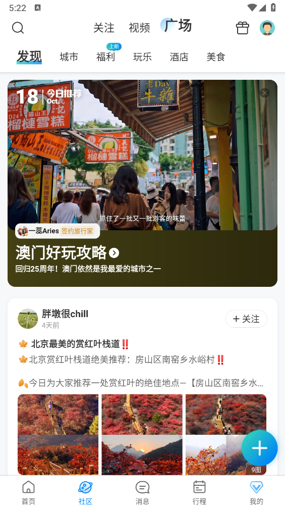 携程旅行