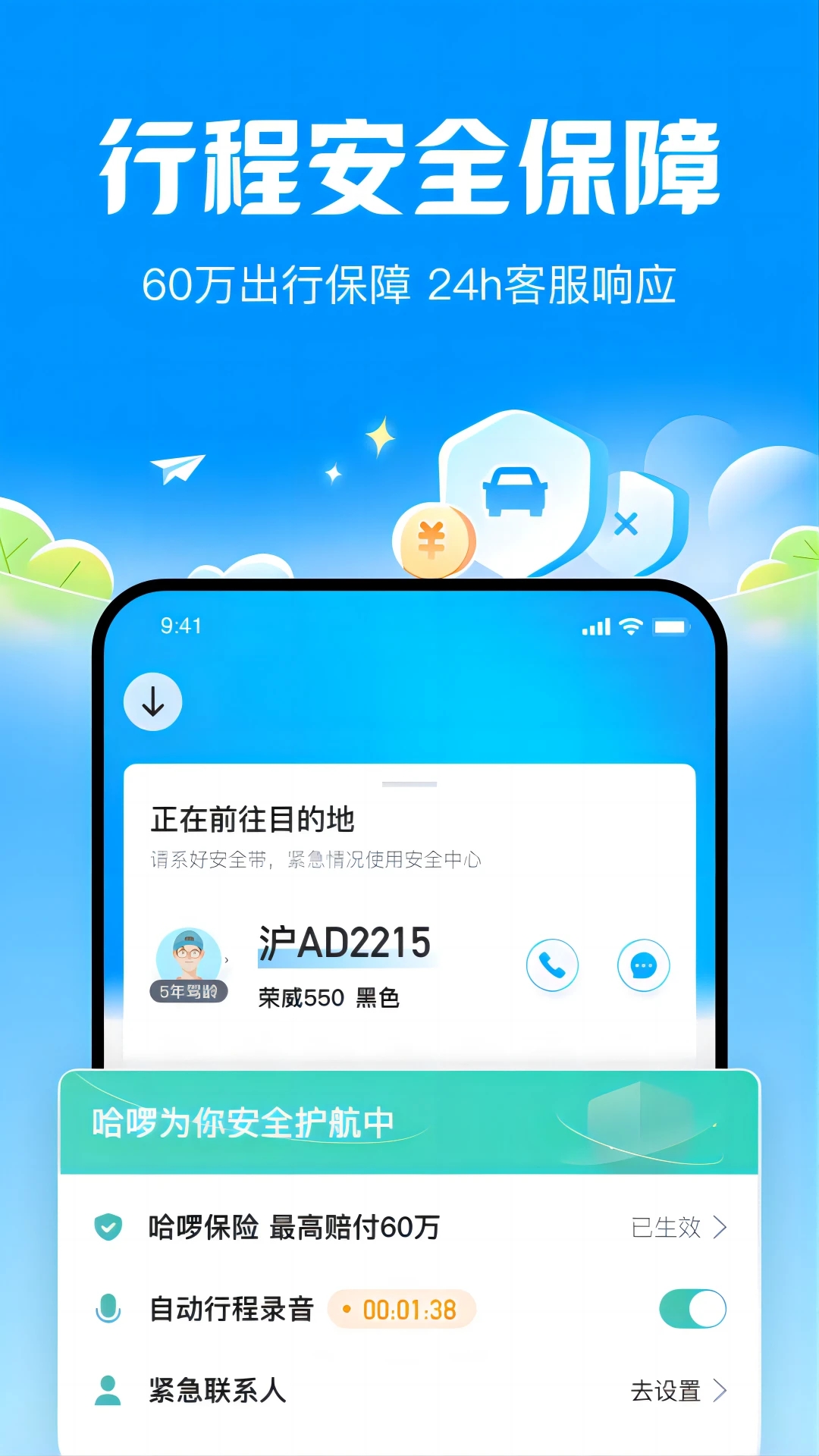 哈啰顺风车