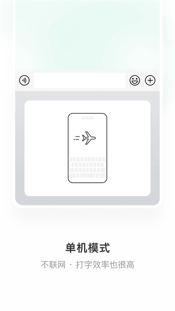 微信输入法app