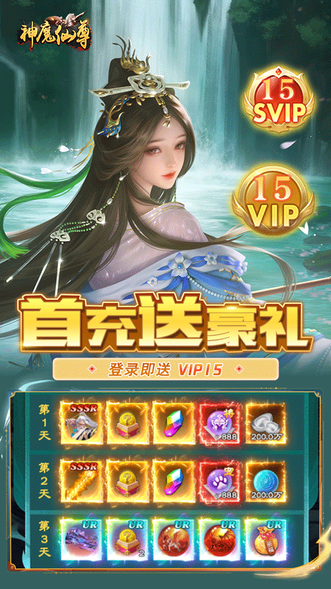神魔仙尊