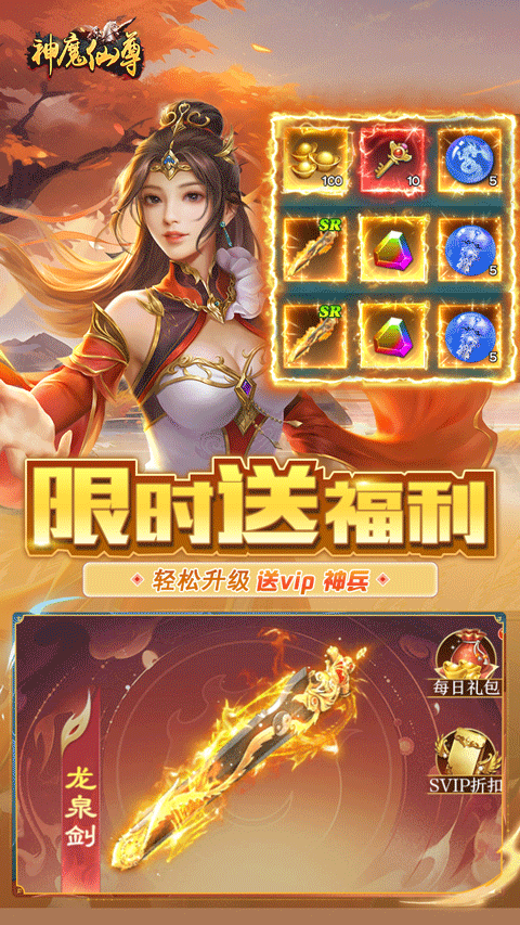 神魔仙尊