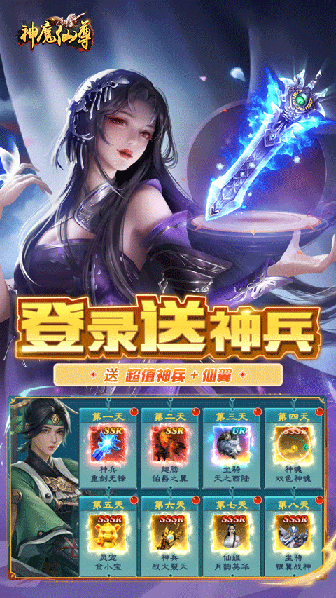 神魔仙尊
