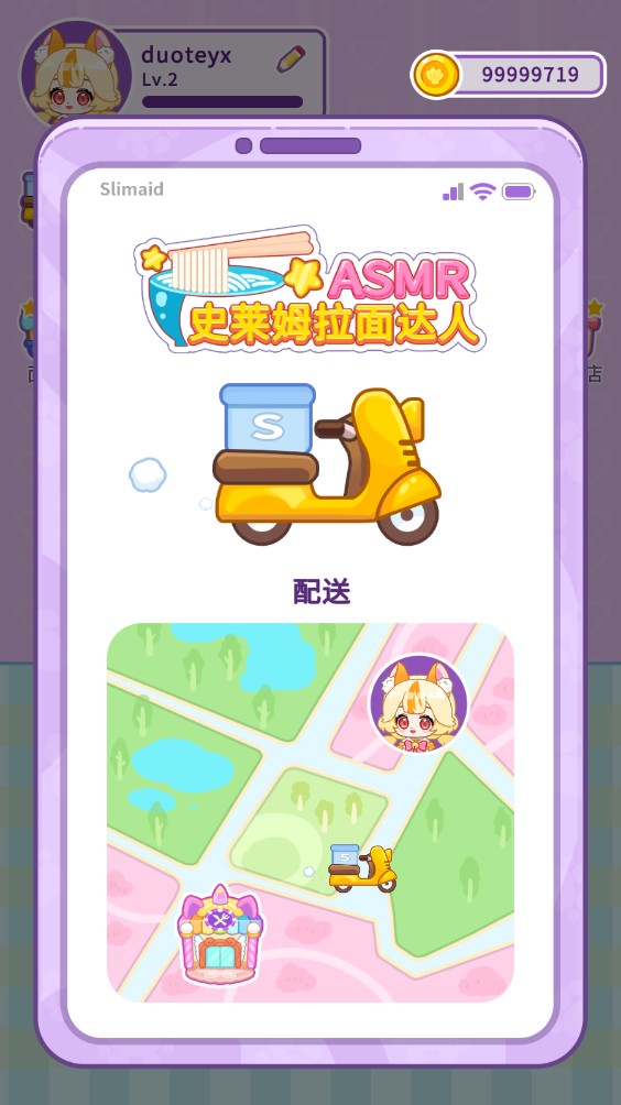 史莱姆拉面达人