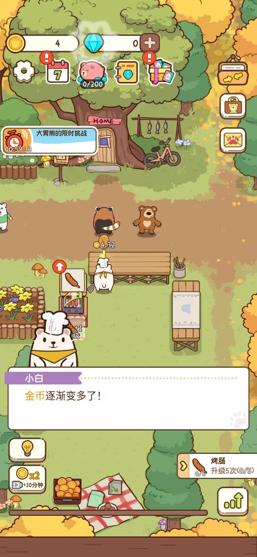 熊的烧烤屋
