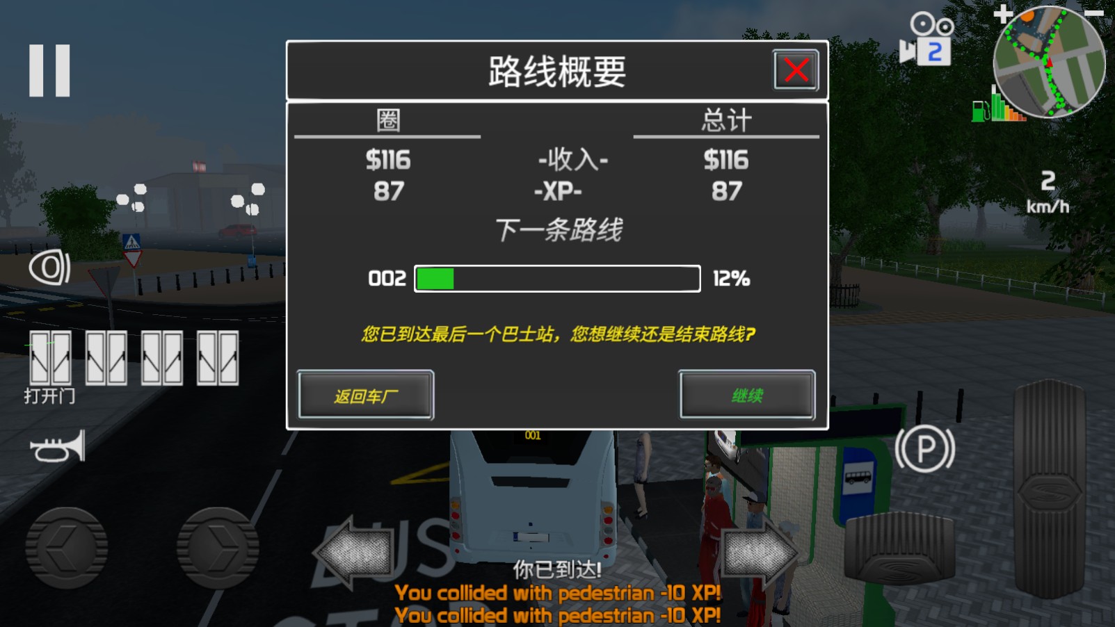公共交通模拟器2