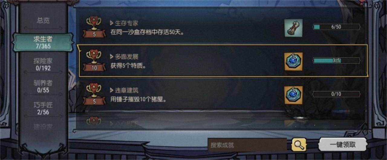 饥荒新家园成就点哪些好刷