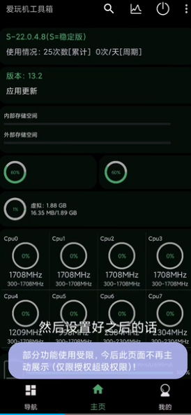 爱玩机工具箱