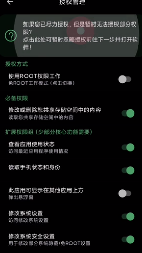 爱玩机工具箱