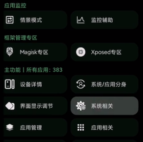 爱玩机工具箱