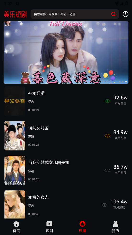 美乐短剧