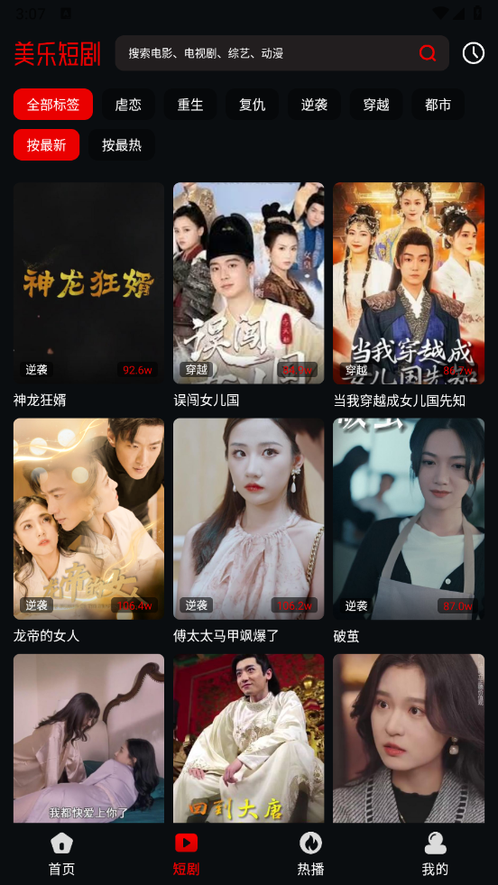 美乐短剧